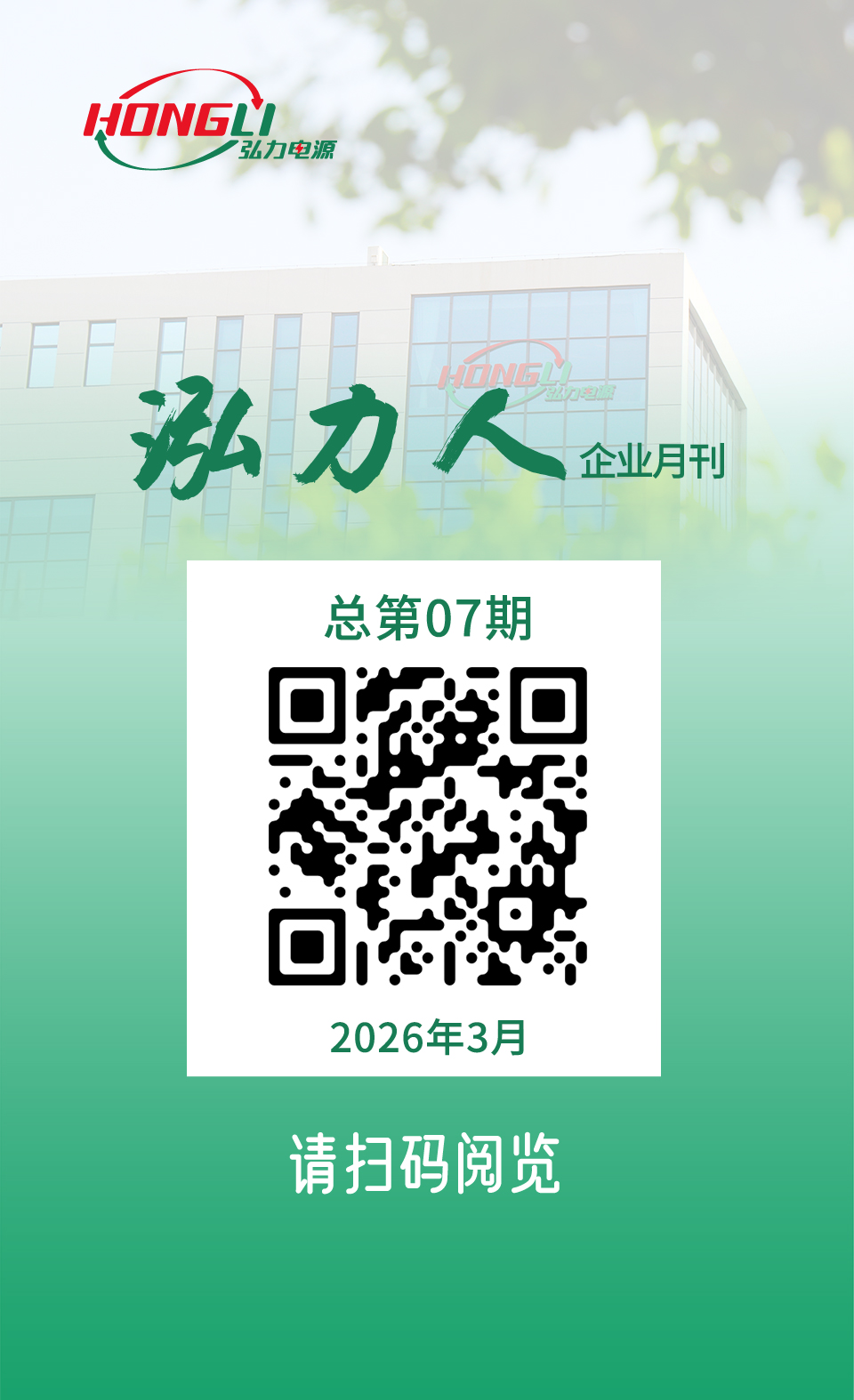 公司电子月刊《GA黄金甲人》第七期上线，迎接扫码阅读！